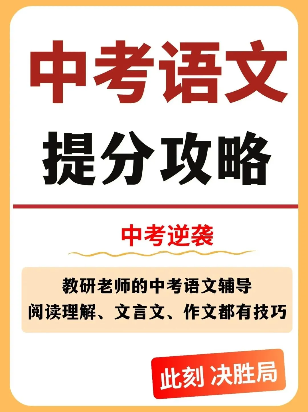 中考复习:2026上海奉贤区初三三模语文作文解析-第3张图片-四季读书网