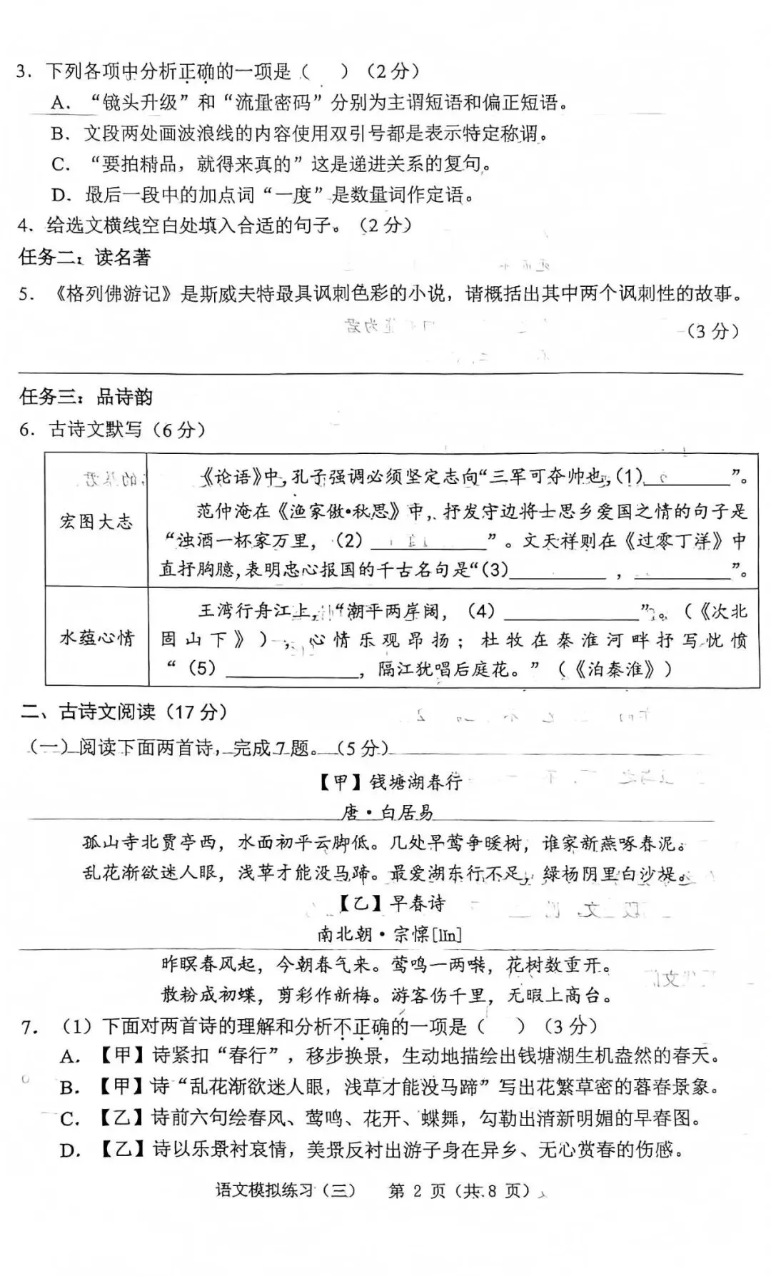 辽宁省铁岭市2026年中考三模试卷 语文-第2张图片-四季读书网 辽宁省铁岭市2026年中考三模试卷 语文-第2张图片-四季读书网