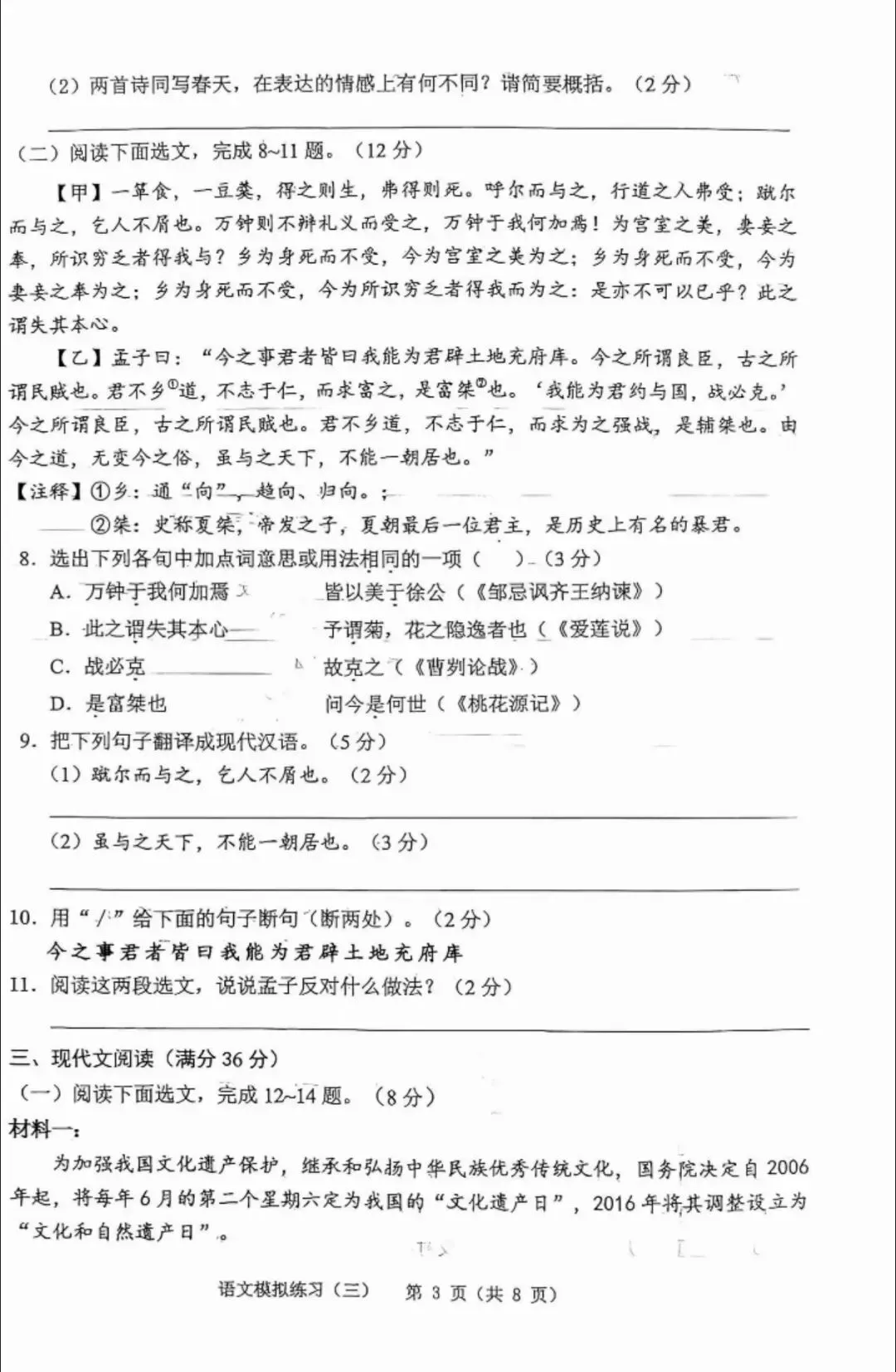 辽宁省铁岭市2026年中考三模试卷 语文-第3张图片-四季读书网 辽宁省铁岭市2026年中考三模试卷 语文-第3张图片-四季读书网