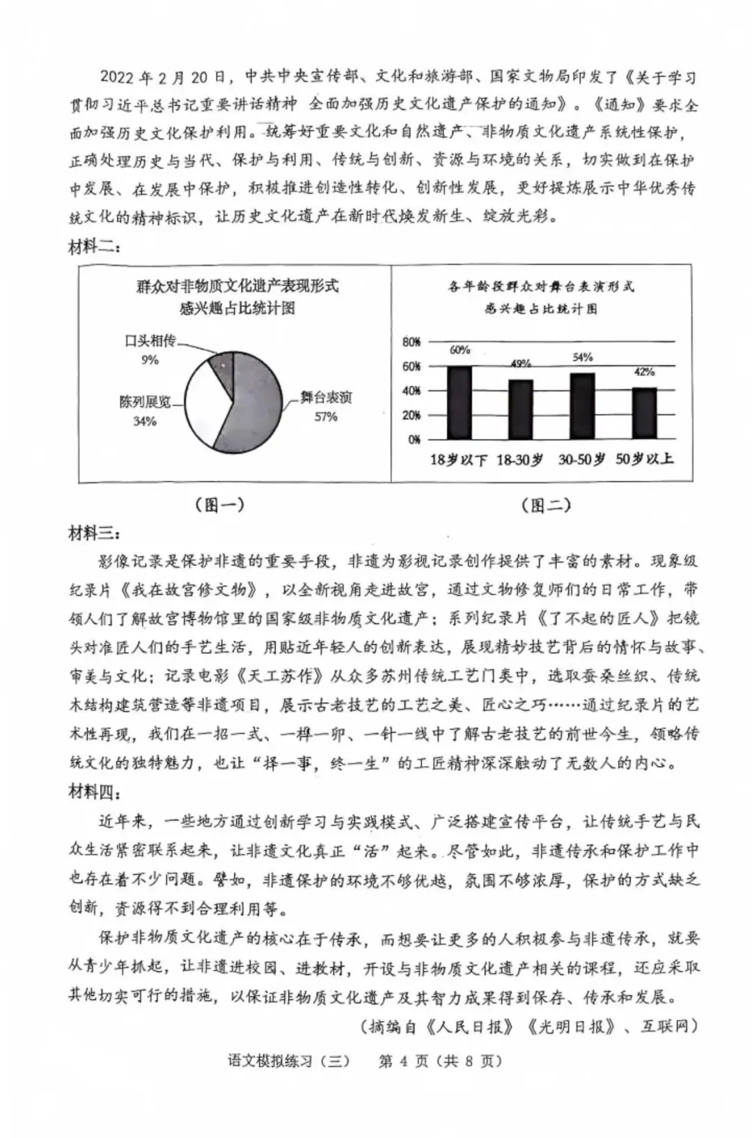 辽宁省铁岭市2026年中考三模试卷 语文-第4张图片-四季读书网 辽宁省铁岭市2026年中考三模试卷 语文-第4张图片-四季读书网