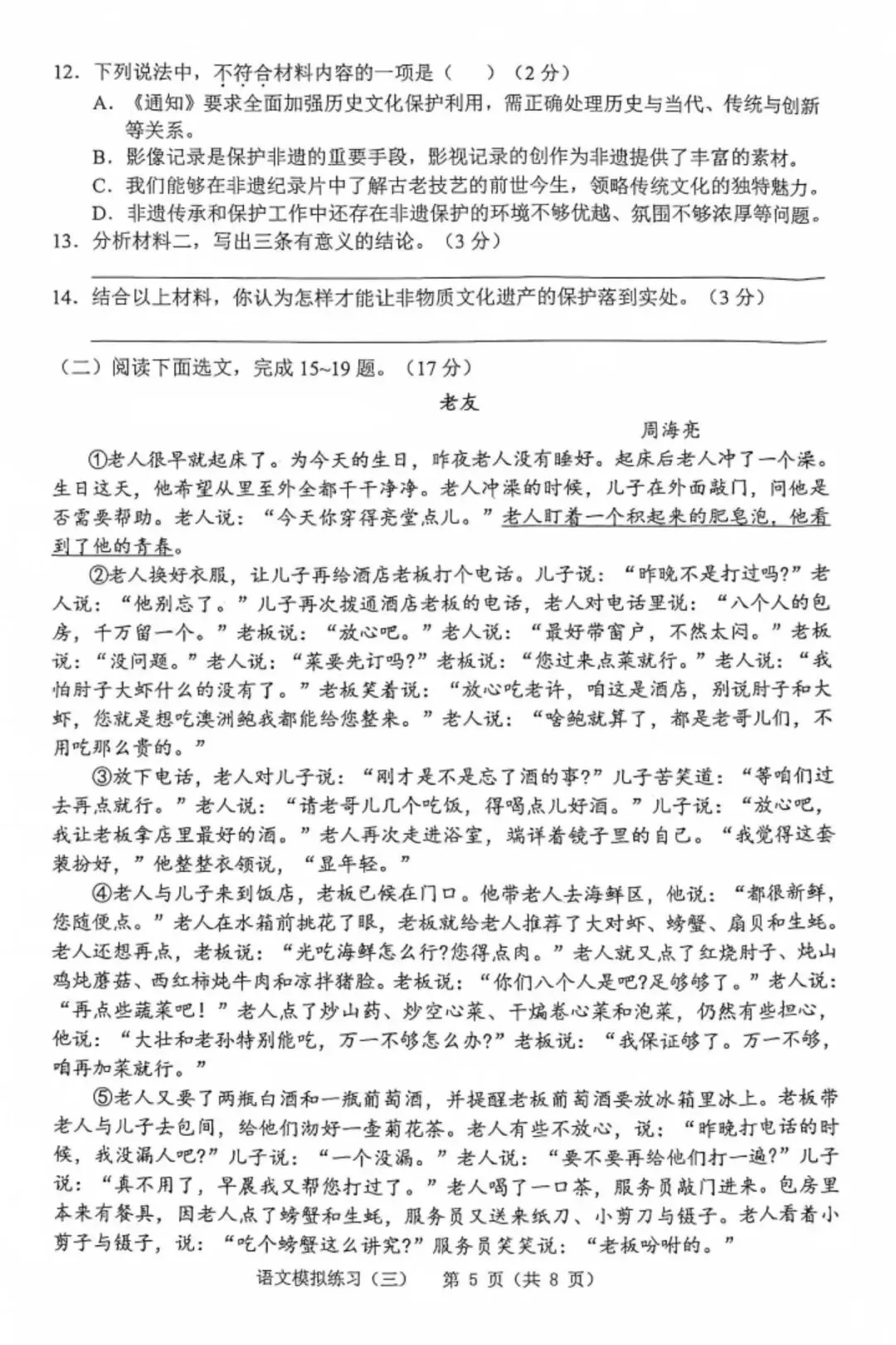 辽宁省铁岭市2026年中考三模试卷 语文-第5张图片-四季读书网 辽宁省铁岭市2026年中考三模试卷 语文-第5张图片-四季读书网