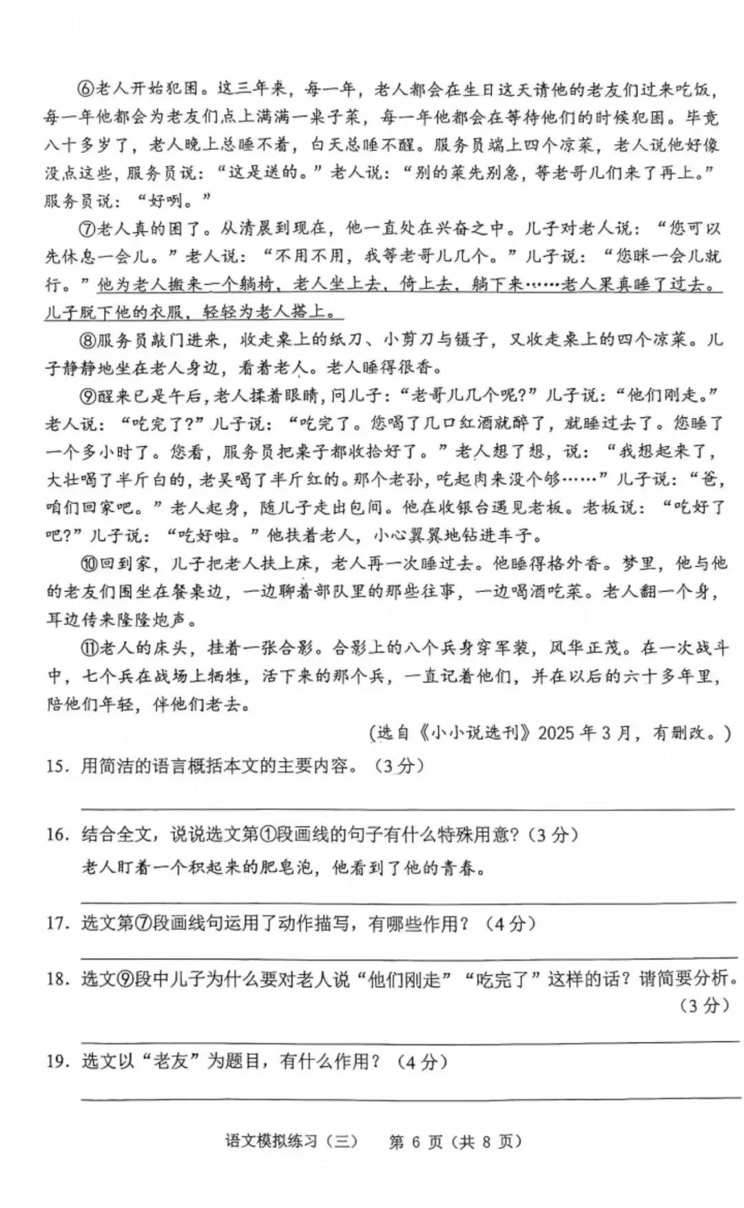 辽宁省铁岭市2026年中考三模试卷 语文-第6张图片-四季读书网 辽宁省铁岭市2026年中考三模试卷 语文-第6张图片-四季读书网
