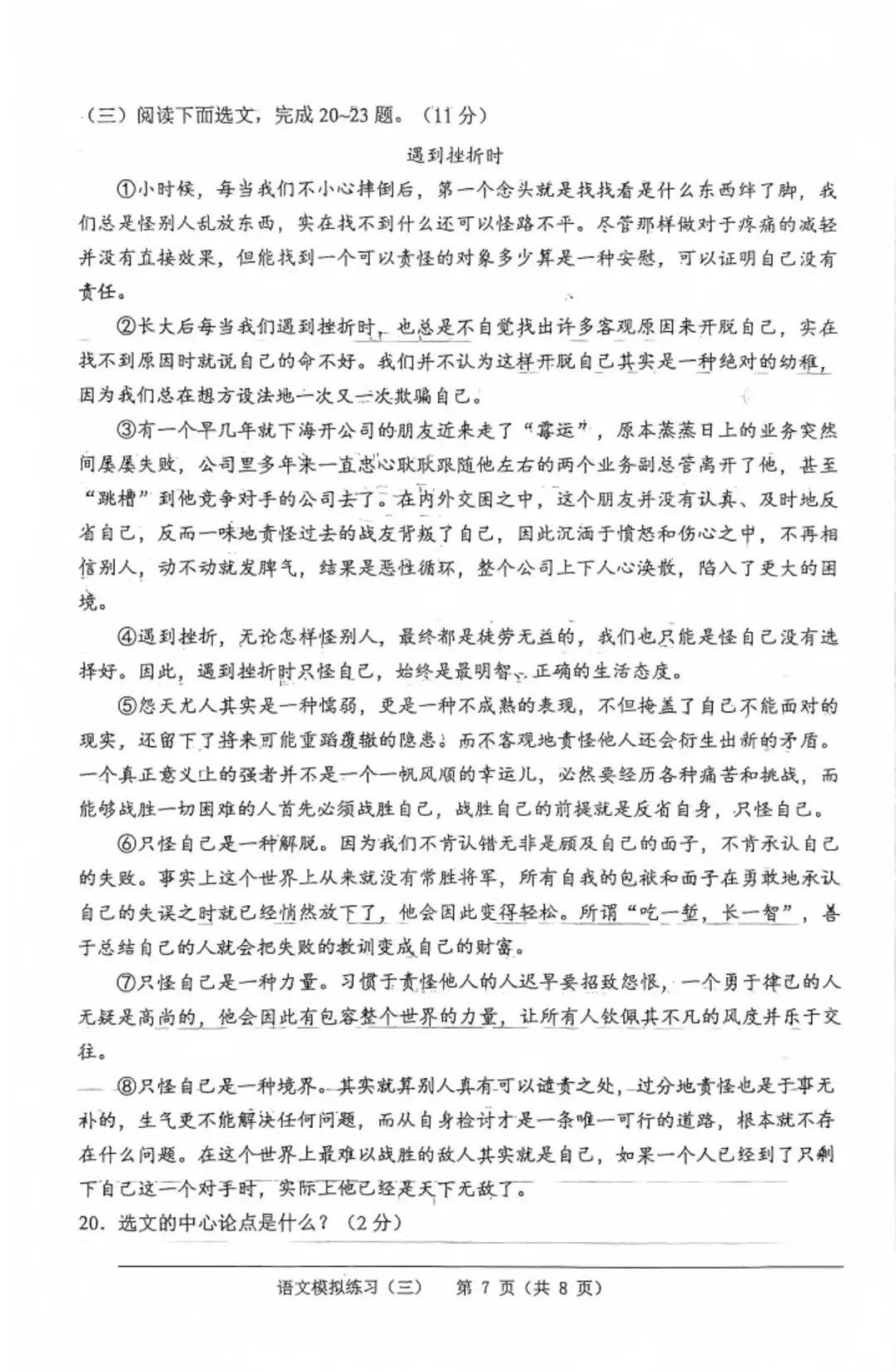 辽宁省铁岭市2026年中考三模试卷 语文-第7张图片-四季读书网 辽宁省铁岭市2026年中考三模试卷 语文-第7张图片-四季读书网