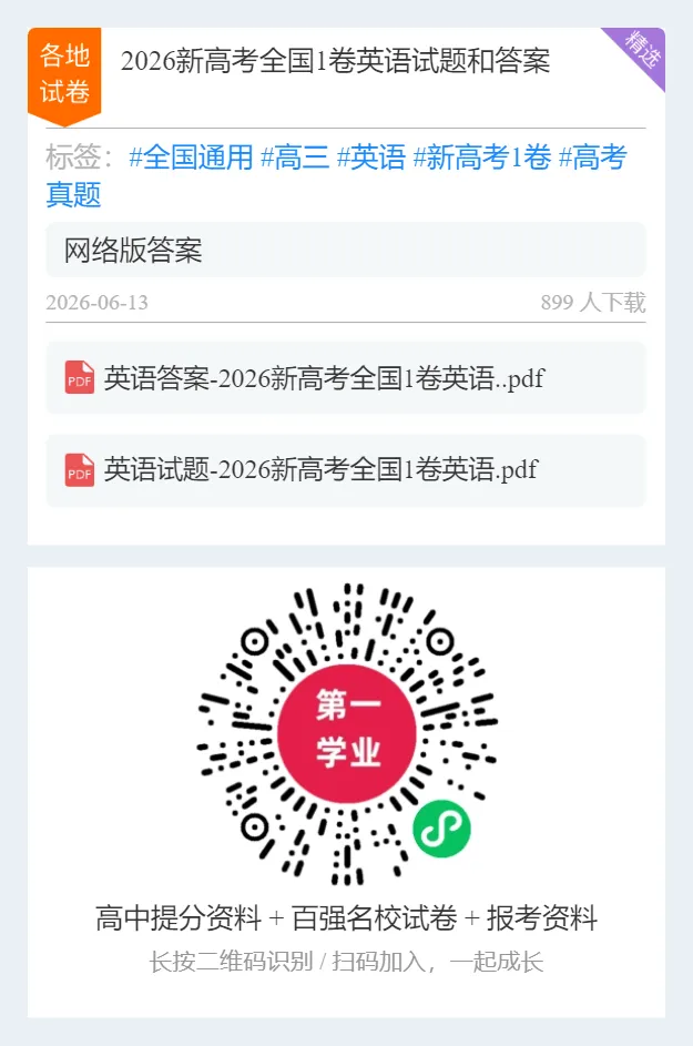 【高考真题】2026新高考全国1卷英语试题和答案(含听力)-第12张图片-四季读书网 【高考真题】2026新高考全国1卷英语试题和答案(含听力)-第12张图片-四季读书网