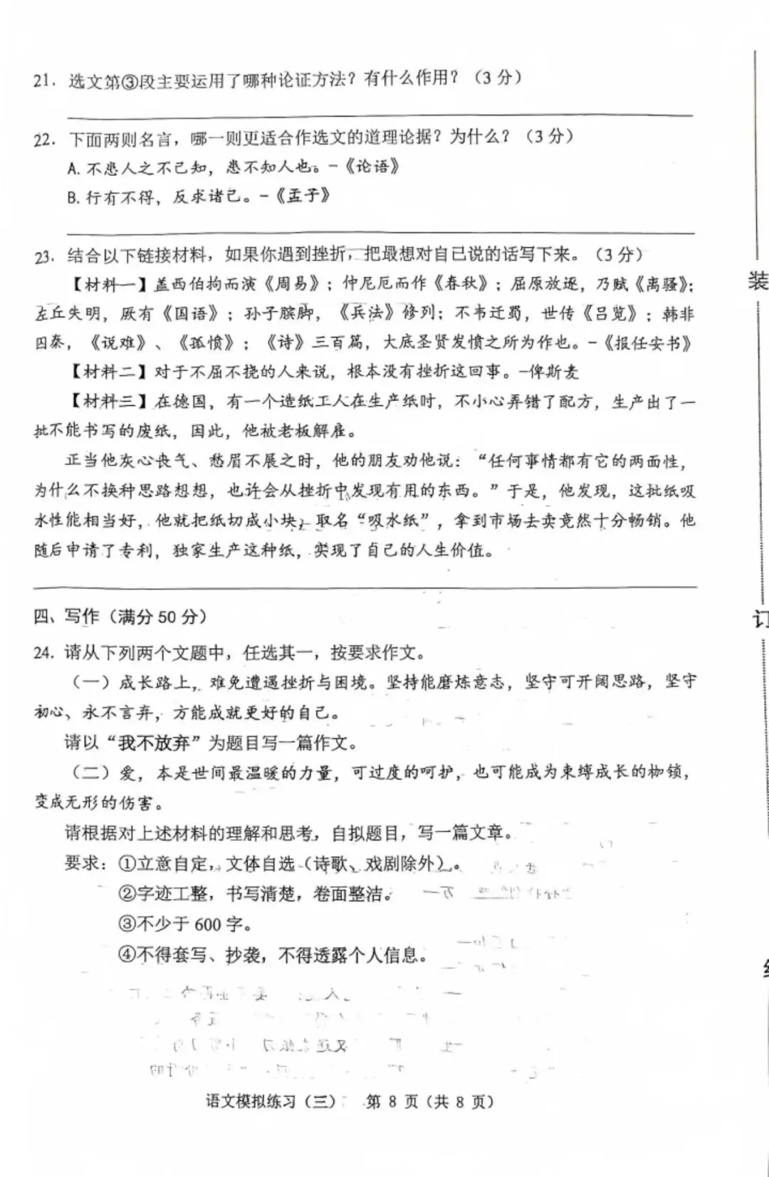 辽宁省铁岭市2026年中考三模试卷 语文-第8张图片-四季读书网 辽宁省铁岭市2026年中考三模试卷 语文-第8张图片-四季读书网