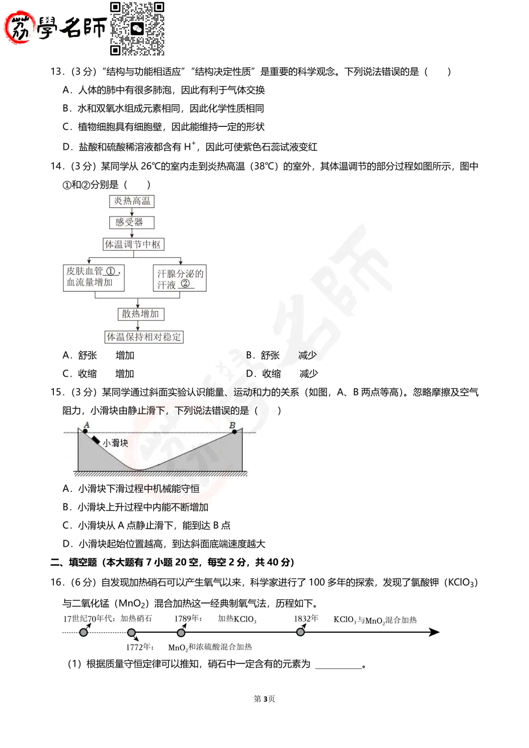 24年浙江省中考-【科学】试卷及答案解析-第4张图片-四季读书网 24年浙江省中考-【科学】试卷及答案解析-第4张图片-四季读书网