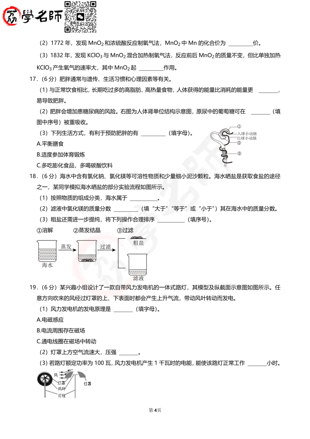 24年浙江省中考-【科学】试卷及答案解析-第5张图片-四季读书网 24年浙江省中考-【科学】试卷及答案解析-第5张图片-四季读书网