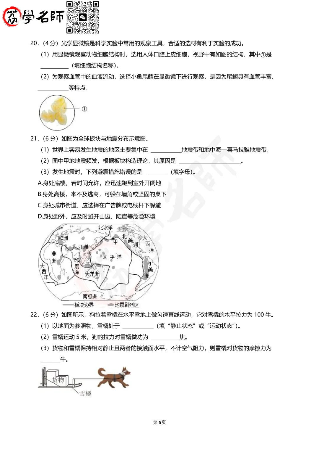 24年浙江省中考-【科学】试卷及答案解析-第6张图片-四季读书网 24年浙江省中考-【科学】试卷及答案解析-第6张图片-四季读书网