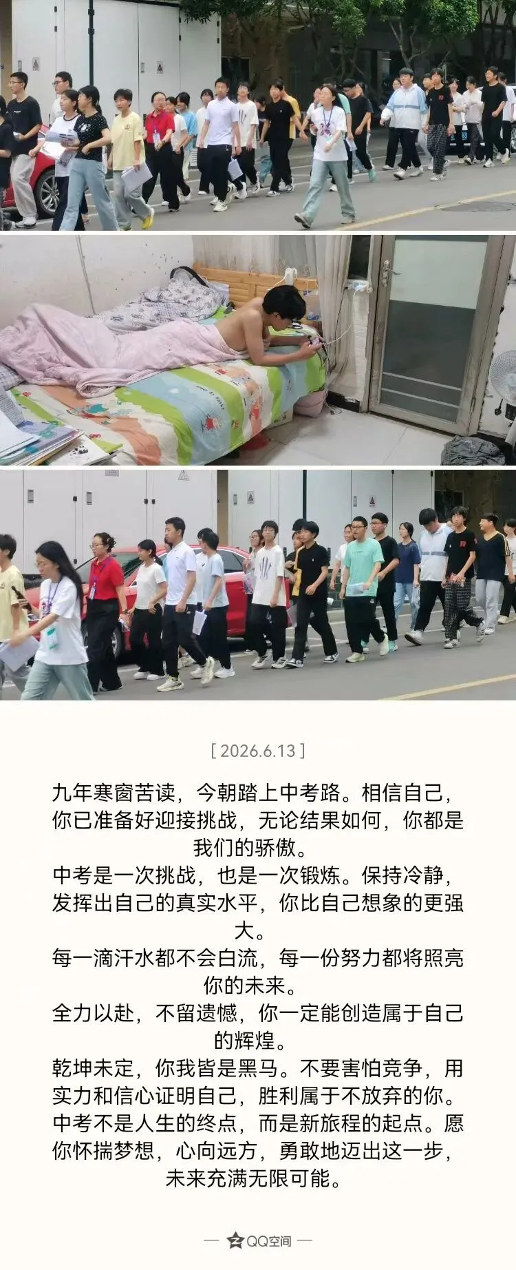 中考加油金榜题名!-第1张图片-四季读书网 中考加油金榜题名!-第1张图片-四季读书网