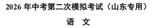中考《语文》二模试卷-含答案(全国通用)-第6张图片-四季读书网