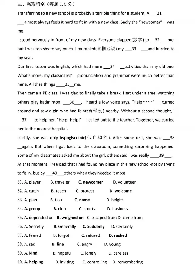 2024-2026河北省对口升学英语真题及答案-第4张图片-四季读书网