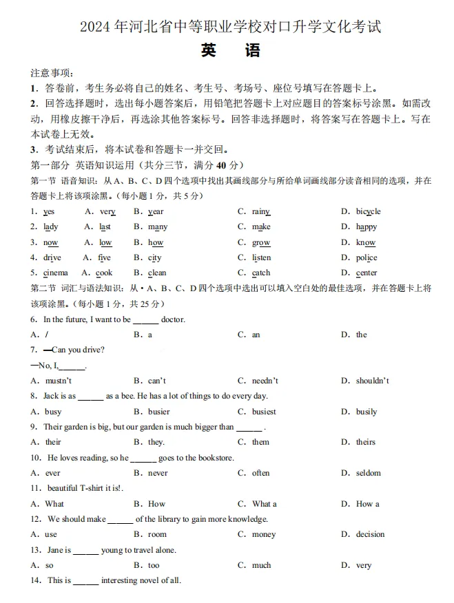 2024-2026河北省对口升学英语真题及答案-第5张图片-四季读书网