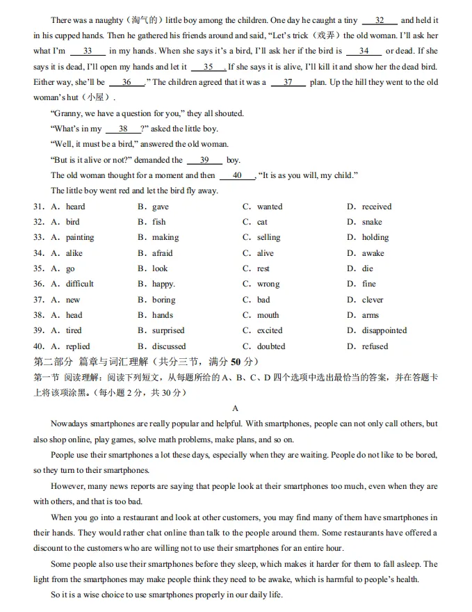 2024-2026河北省对口升学英语真题及答案-第7张图片-四季读书网