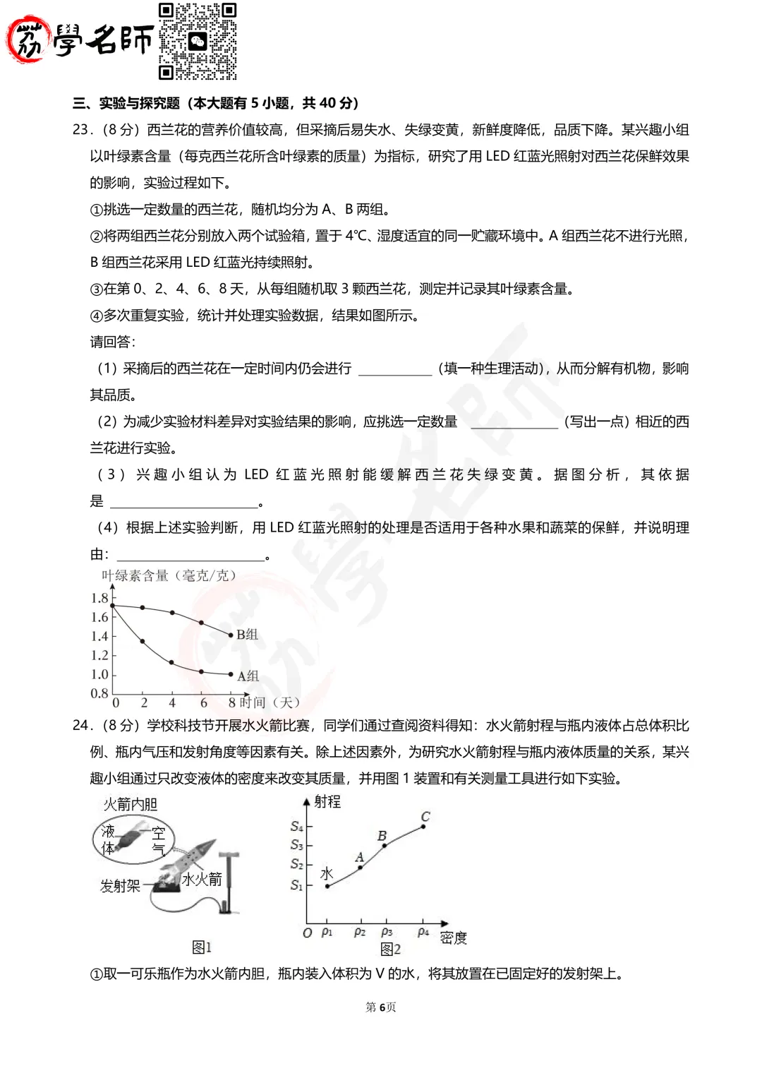24年浙江省中考-【科学】试卷及答案解析-第7张图片-四季读书网 24年浙江省中考-【科学】试卷及答案解析-第7张图片-四季读书网