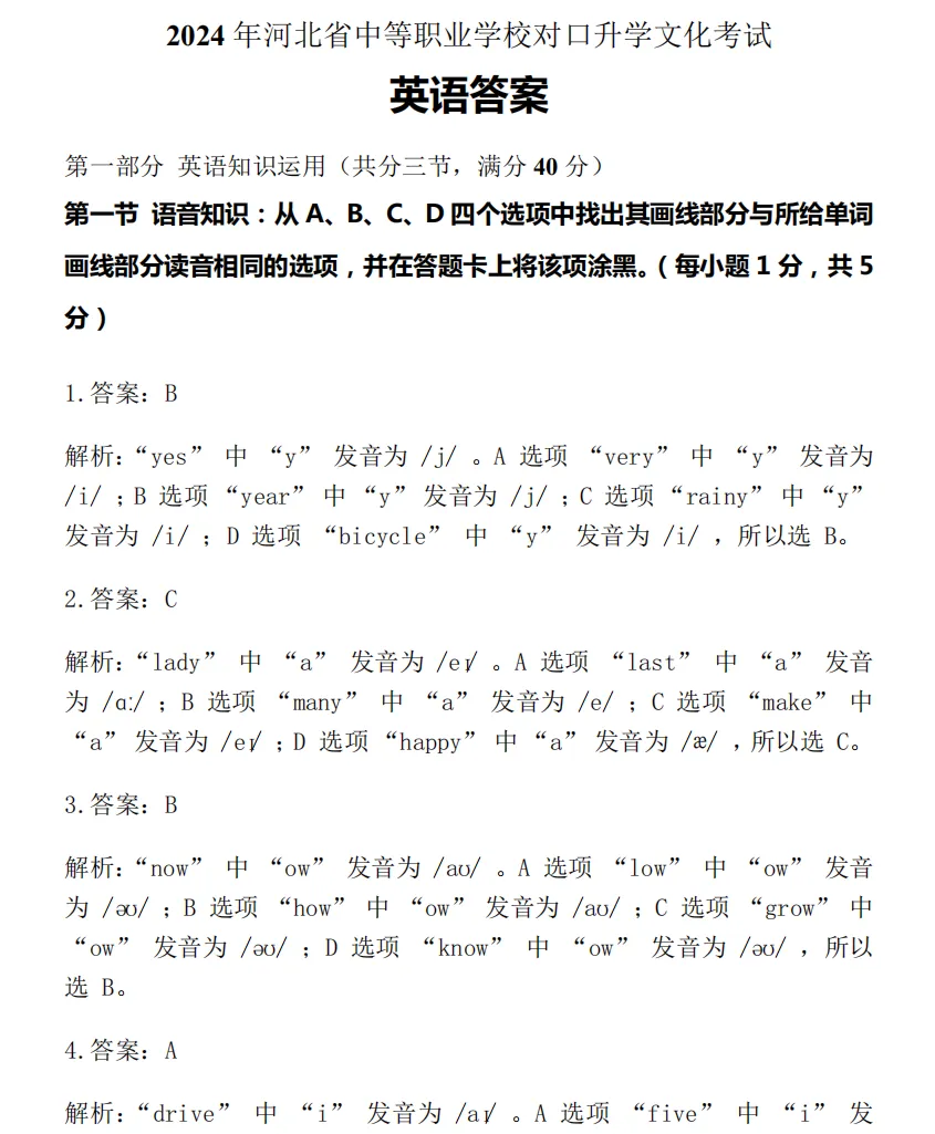 2024-2026河北省对口升学英语真题及答案-第8张图片-四季读书网