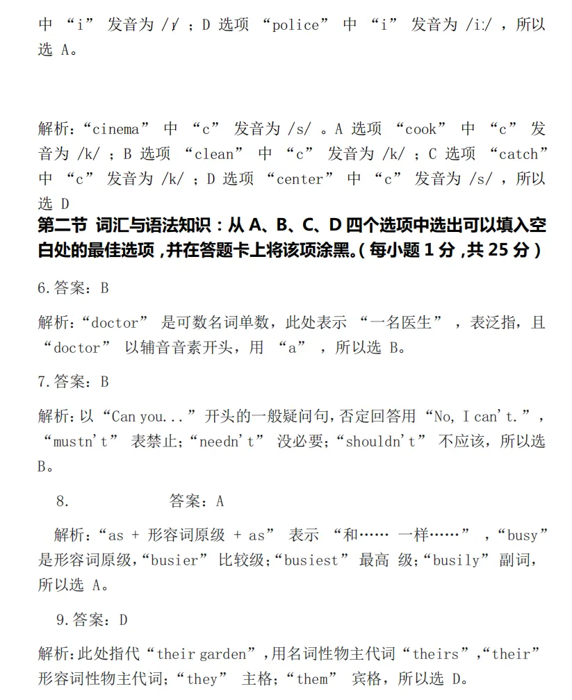 2024-2026河北省对口升学英语真题及答案-第9张图片-四季读书网