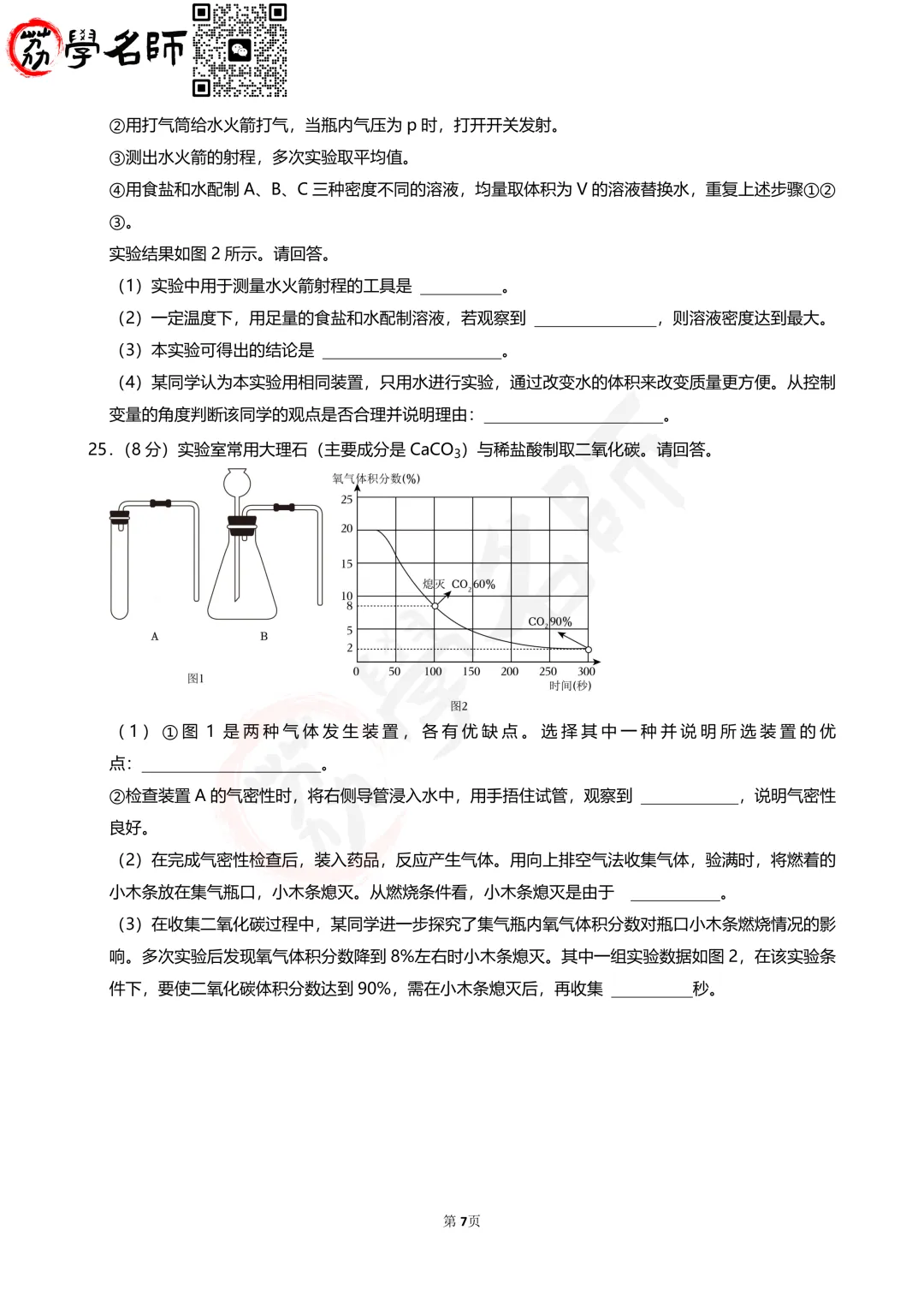 24年浙江省中考-【科学】试卷及答案解析-第8张图片-四季读书网 24年浙江省中考-【科学】试卷及答案解析-第8张图片-四季读书网