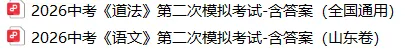 中考《语文》第二次模拟试卷-含答案(山东卷)-第3张图片-四季读书网 中考《语文》第二次模拟试卷-含答案(山东卷)-第3张图片-四季读书网