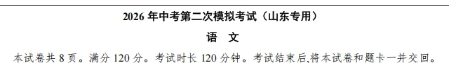 中考《语文》第二次模拟试卷-含答案(山东卷)-第5张图片-四季读书网 中考《语文》第二次模拟试卷-含答案(山东卷)-第5张图片-四季读书网