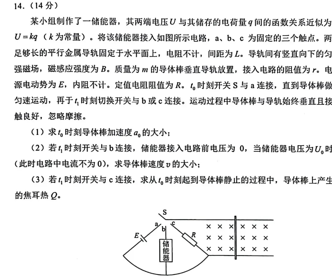 2026年高考湖南卷物理真题(答案)-第29张图片-四季读书网 2026年高考湖南卷物理真题(答案)-第29张图片-四季读书网