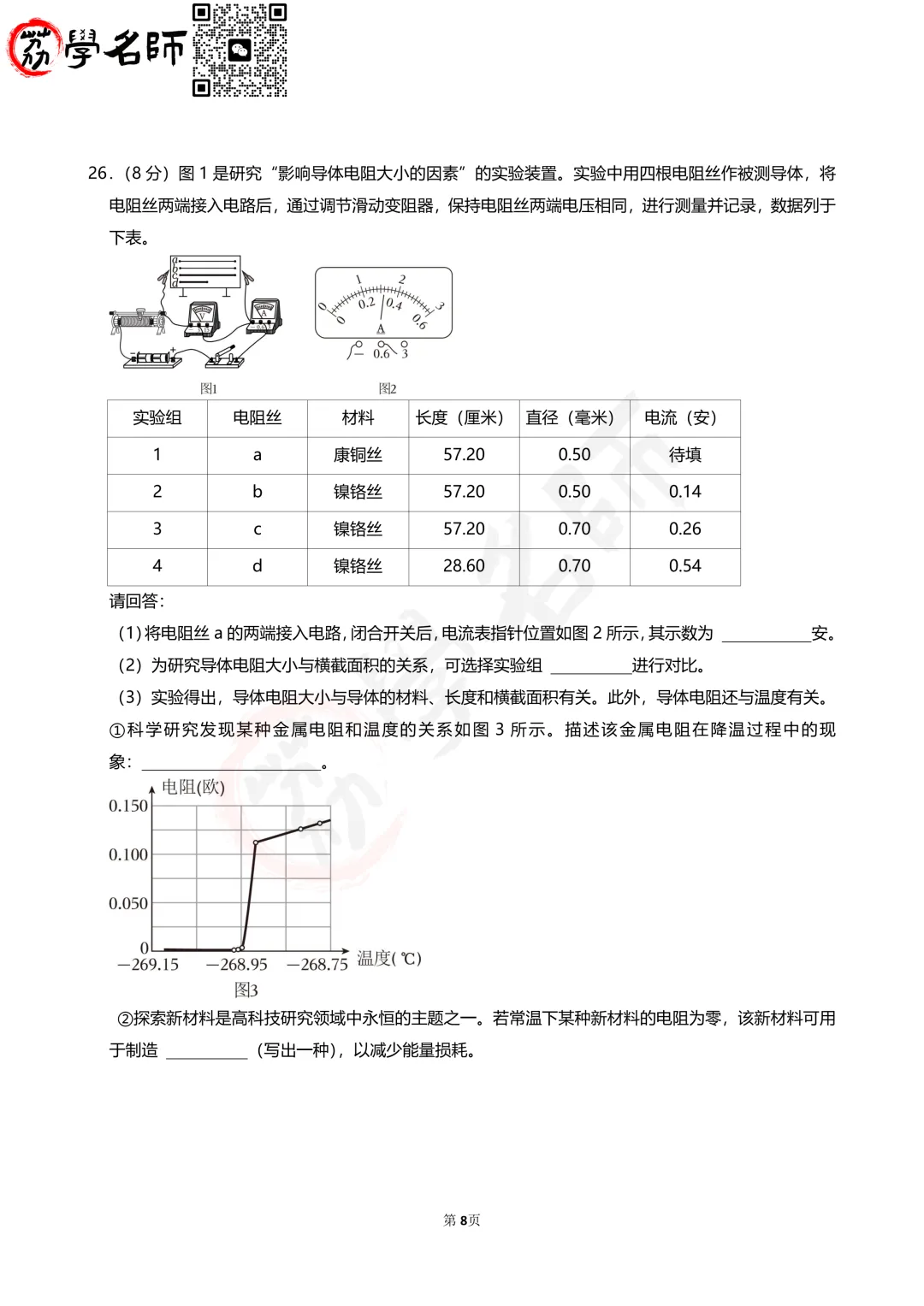24年浙江省中考-【科学】试卷及答案解析-第9张图片-四季读书网 24年浙江省中考-【科学】试卷及答案解析-第9张图片-四季读书网