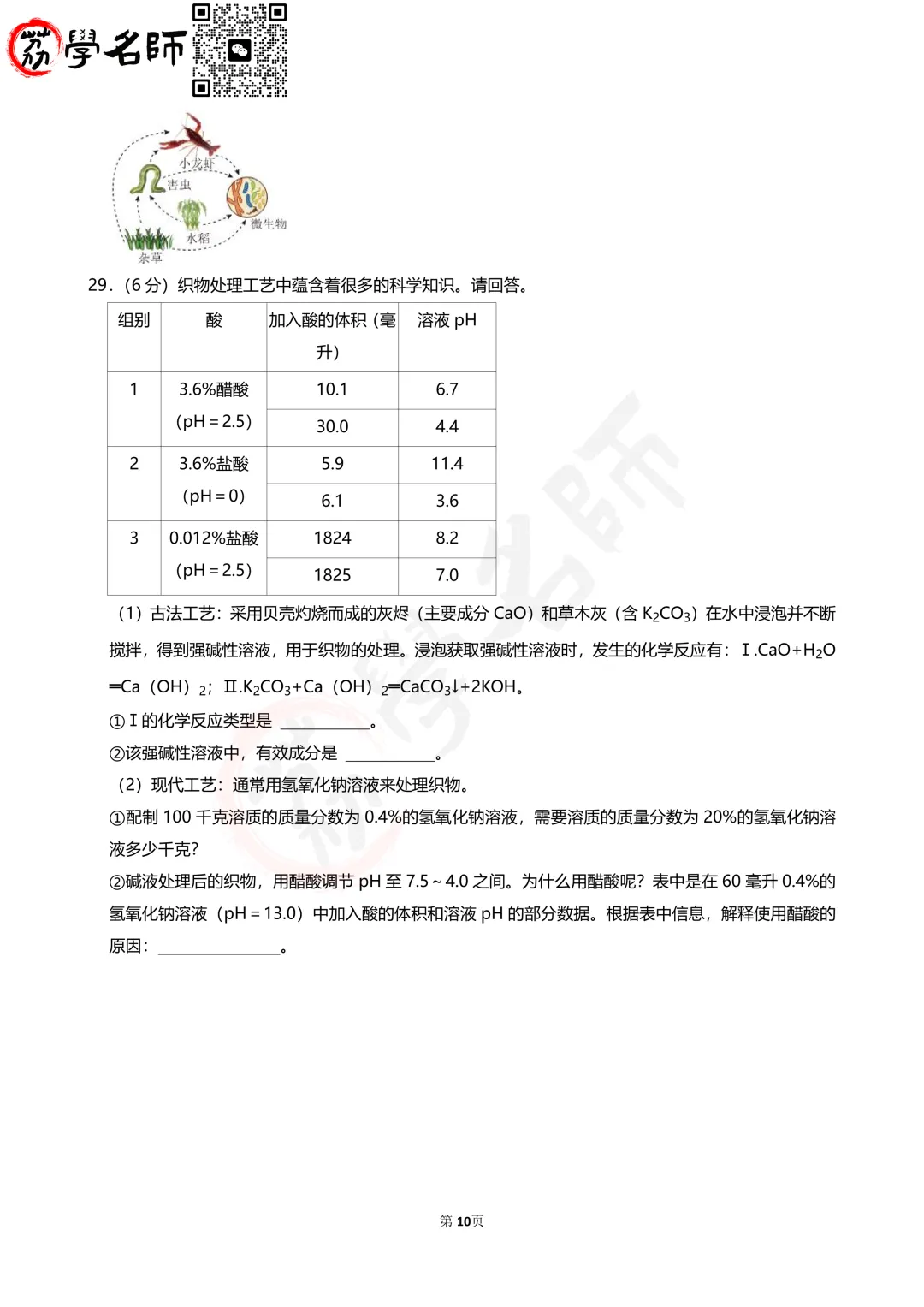 24年浙江省中考-【科学】试卷及答案解析-第11张图片-四季读书网 24年浙江省中考-【科学】试卷及答案解析-第11张图片-四季读书网