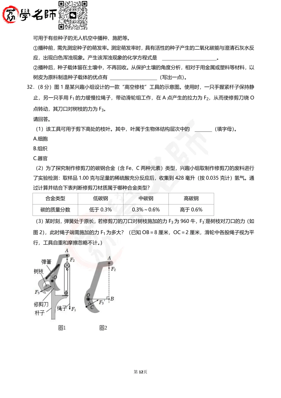 24年浙江省中考-【科学】试卷及答案解析-第13张图片-四季读书网 24年浙江省中考-【科学】试卷及答案解析-第13张图片-四季读书网