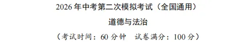 中考《道法》第二次模拟试卷-含答案(全国通用)-第5张图片-四季读书网 中考《道法》第二次模拟试卷-含答案(全国通用)-第5张图片-四季读书网