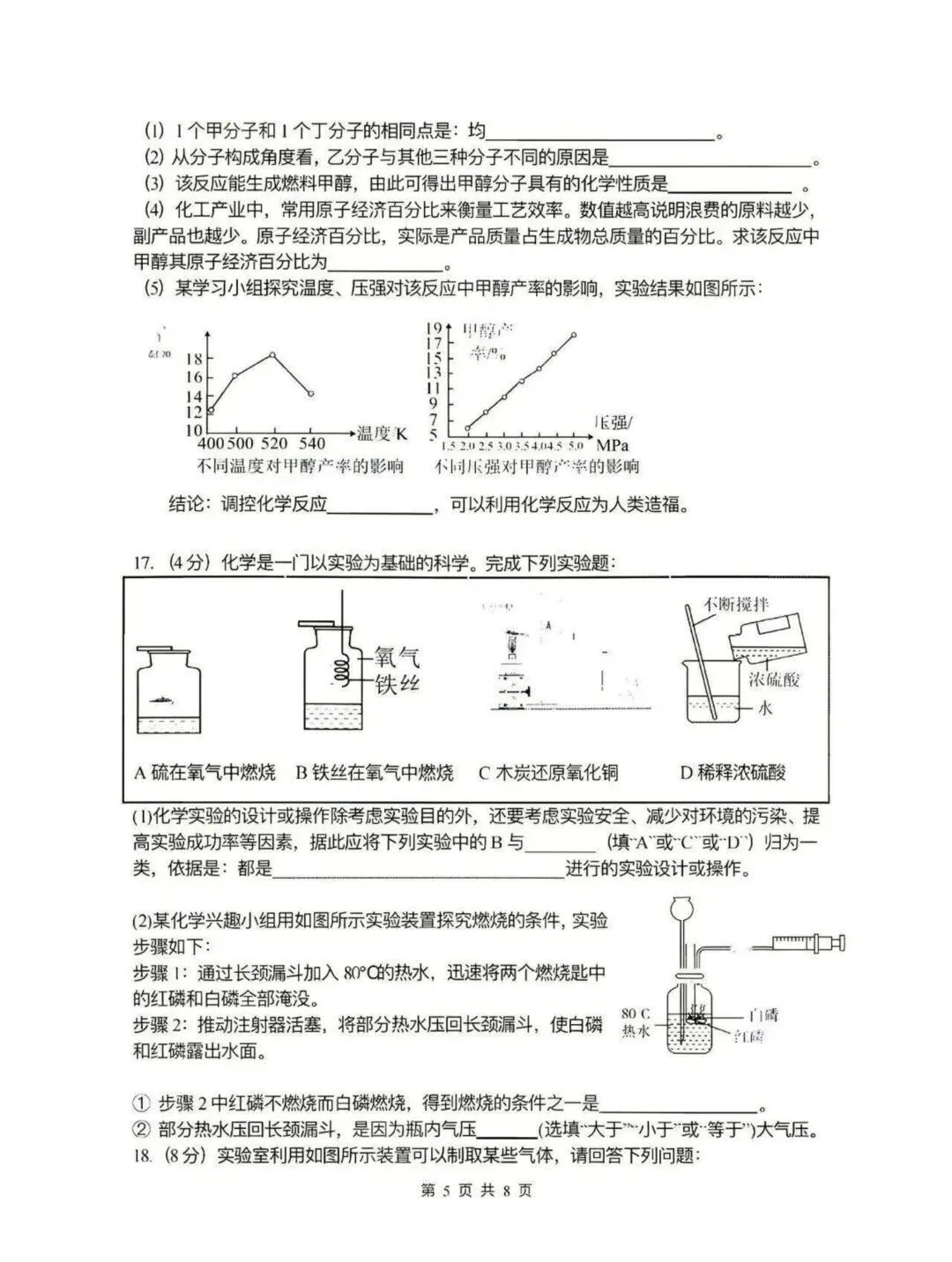 风华中学九年级中考校二模试卷【化学】-第5张图片-四季读书网