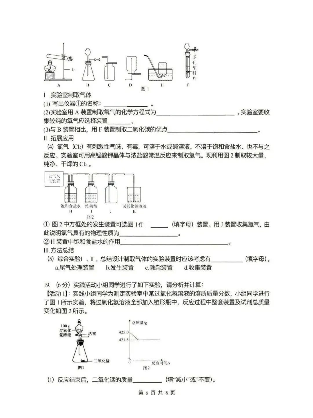 风华中学九年级中考校二模试卷【化学】-第6张图片-四季读书网