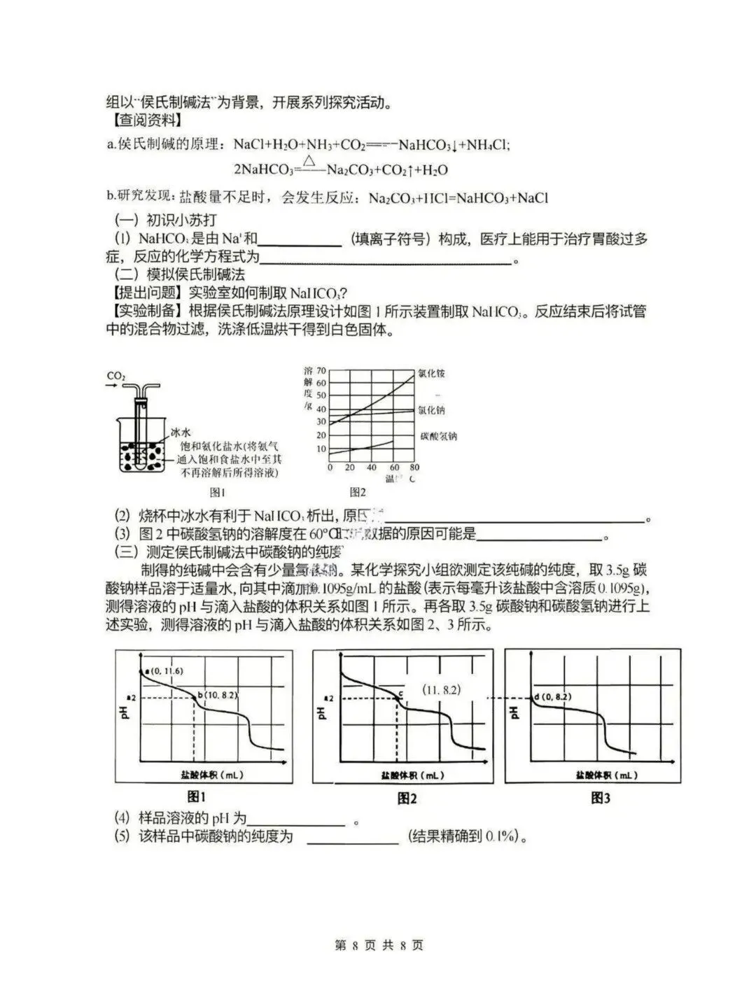 风华中学九年级中考校二模试卷【化学】-第8张图片-四季读书网