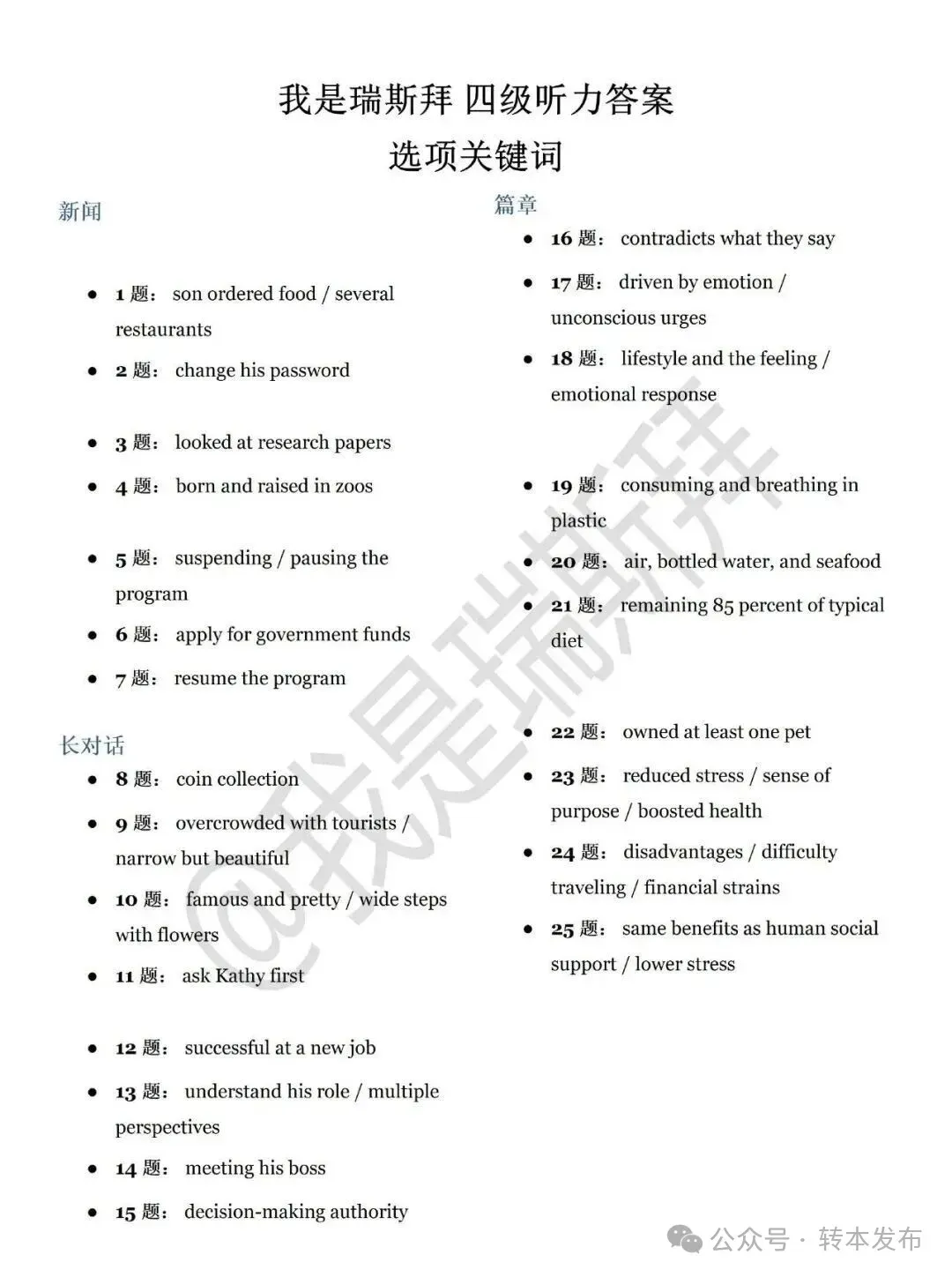 2026年6月大学四级真题答案!(持续更新)-第4张图片-四季读书网