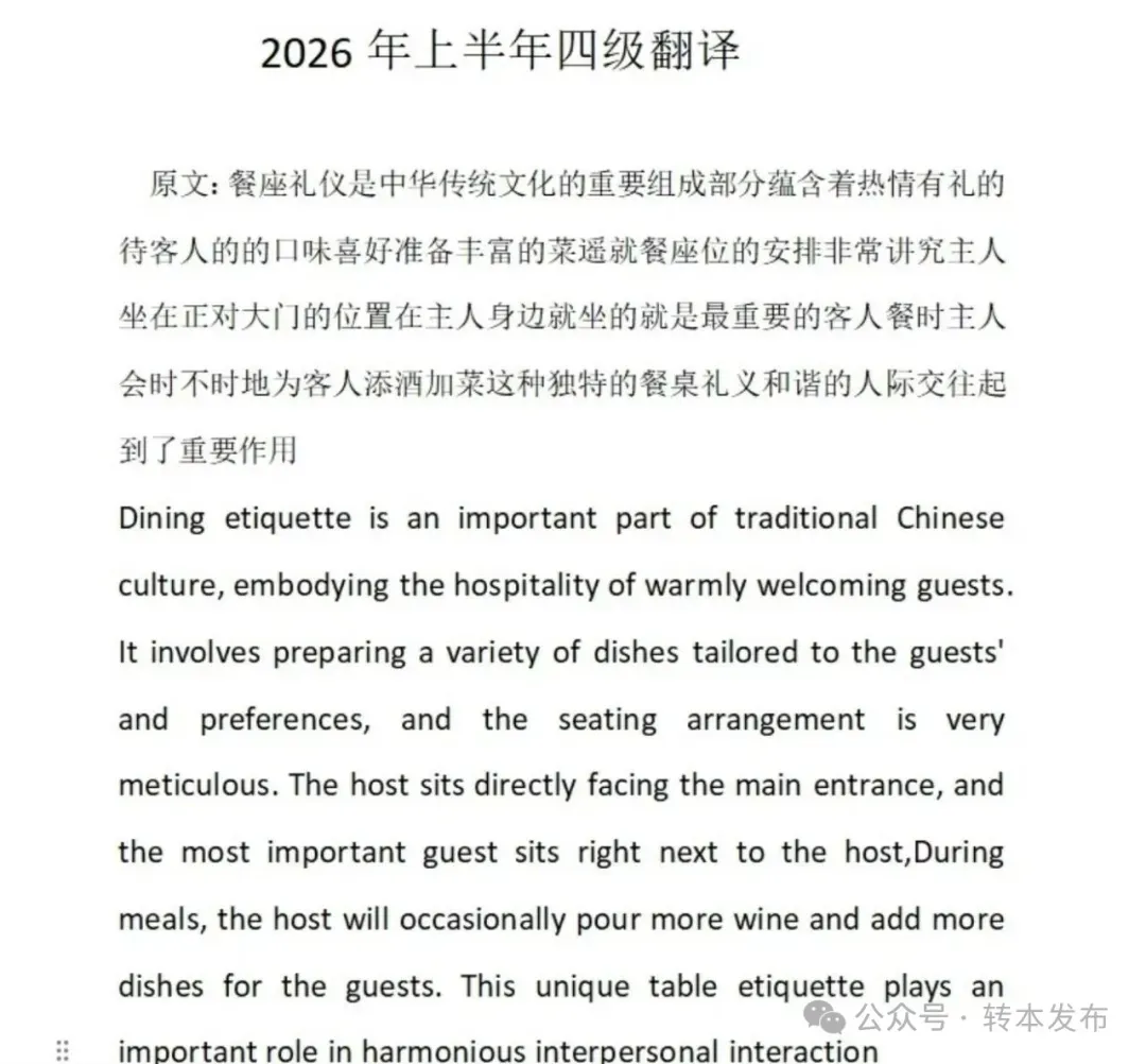 2026年6月大学四级真题答案!(持续更新)-第5张图片-四季读书网