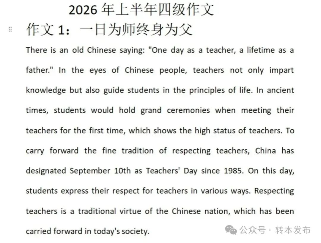 2026年6月大学四级真题答案!(持续更新)-第7张图片-四季读书网
