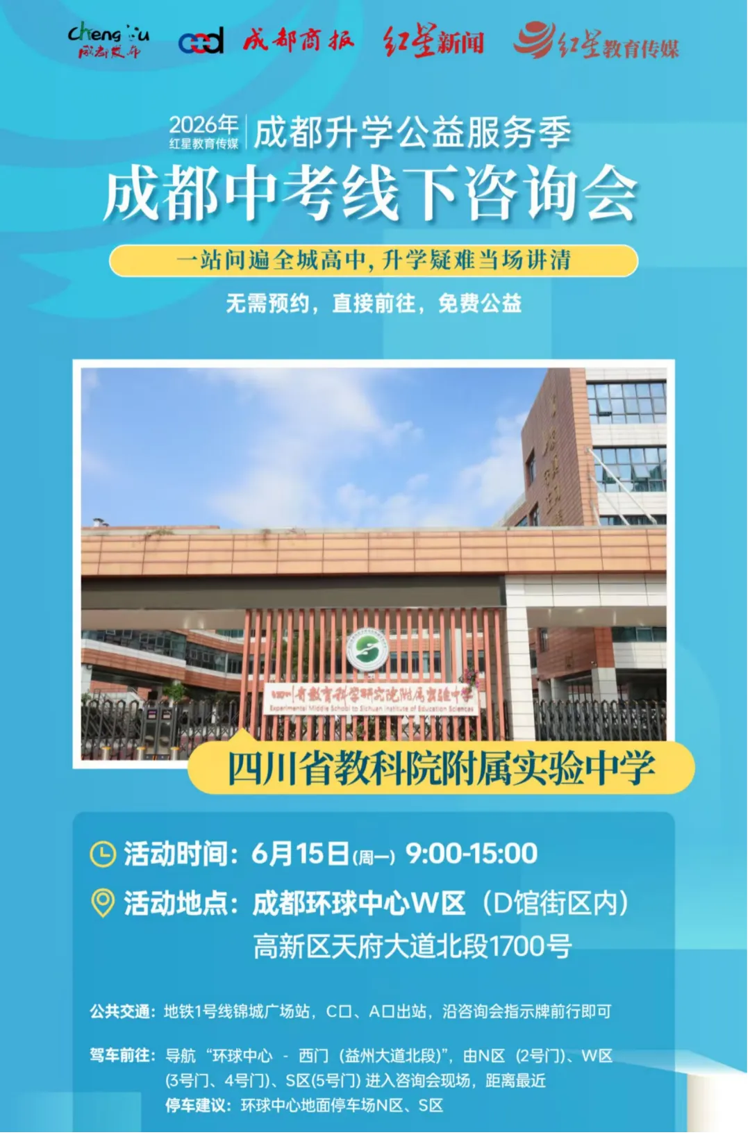6月15日!中考线下咨询点位任选,面对面解答初升高疑惑-第5张图片-四季读书网 6月15日!中考线下咨询点位任选,面对面解答初升高疑惑-第5张图片-四季读书网