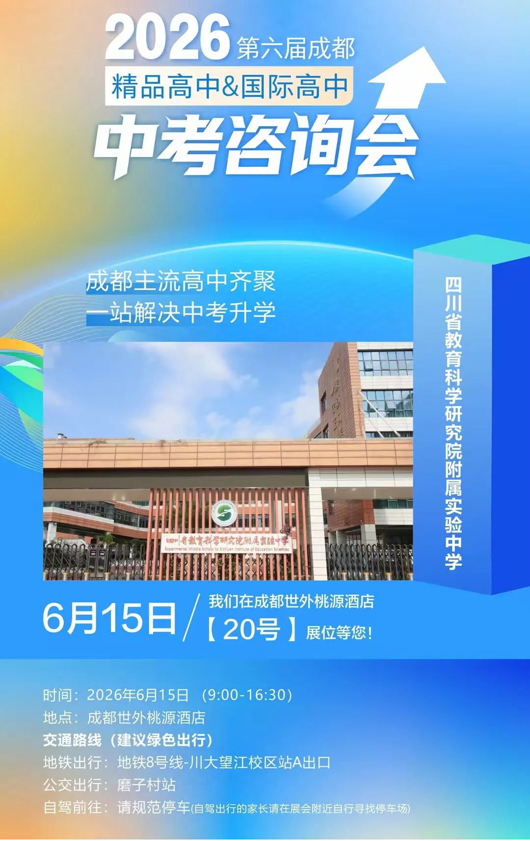 6月15日!中考线下咨询点位任选,面对面解答初升高疑惑-第9张图片-四季读书网 6月15日!中考线下咨询点位任选,面对面解答初升高疑惑-第9张图片-四季读书网