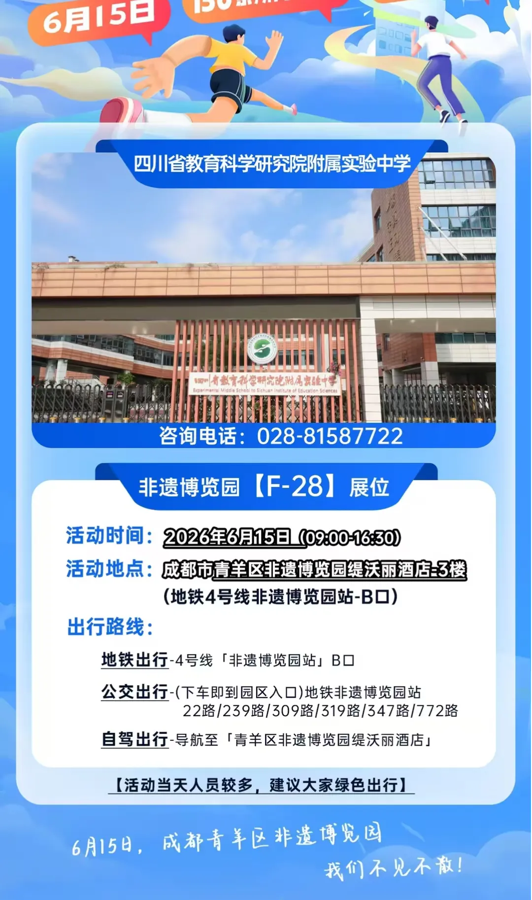 6月15日!中考线下咨询点位任选,面对面解答初升高疑惑-第11张图片-四季读书网 6月15日!中考线下咨询点位任选,面对面解答初升高疑惑-第11张图片-四季读书网
