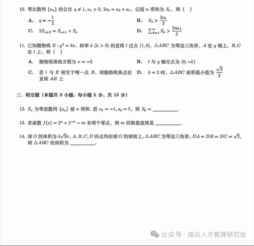 2026年高考数学卷真题(新高考Ⅱ卷)-第2张图片-四季读书网