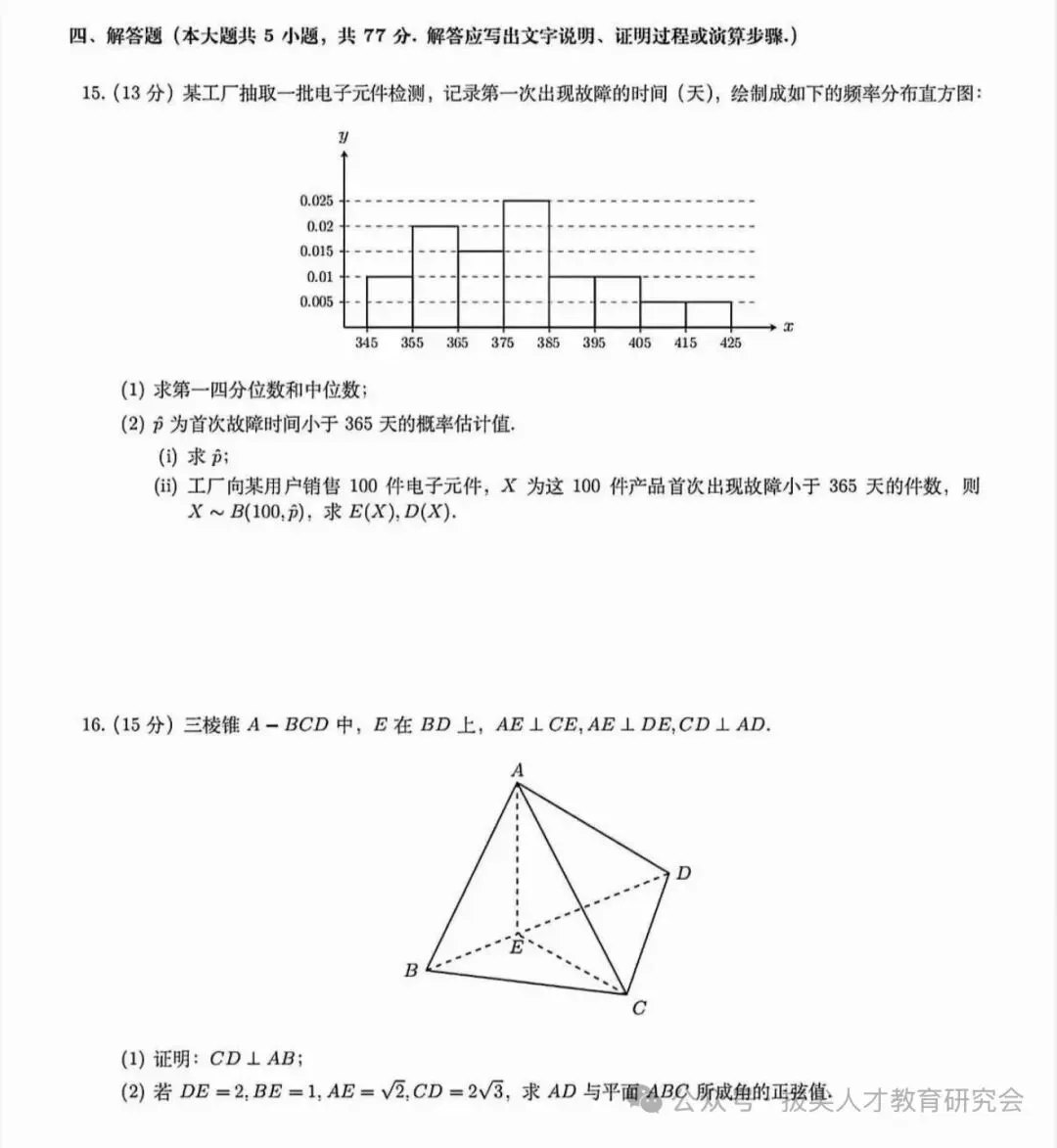 2026年高考数学卷真题(新高考Ⅱ卷)-第3张图片-四季读书网