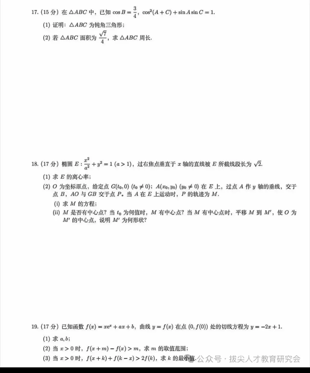 2026年高考数学卷真题(新高考Ⅱ卷)-第4张图片-四季读书网