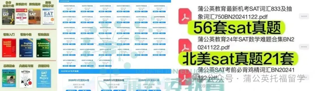 【SAT最新真题】2026年6月亚太/北美SAT真题答案pdf及解析已出!附上海蒲公英郭博士SAT暑假课程,即将满班~-第1张图片-四季读书网 【SAT最新真题】2026年6月亚太/北美SAT真题答案pdf及解析已出!附上海蒲公英郭博士SAT暑假课程,即将满班~-第1张图片-四季读书网