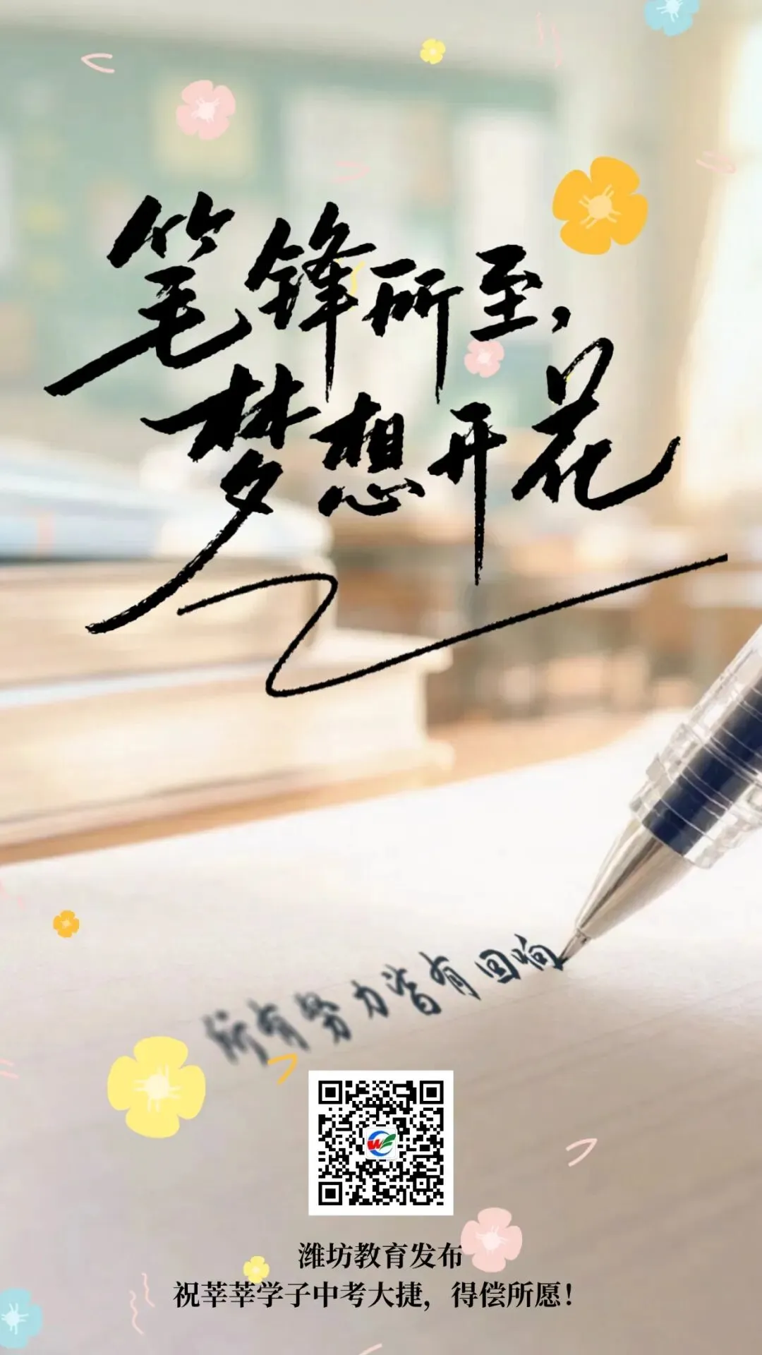 中考加油!潍坊中考首日直击→-第72张图片-四季读书网 中考加油!潍坊中考首日直击→-第72张图片-四季读书网