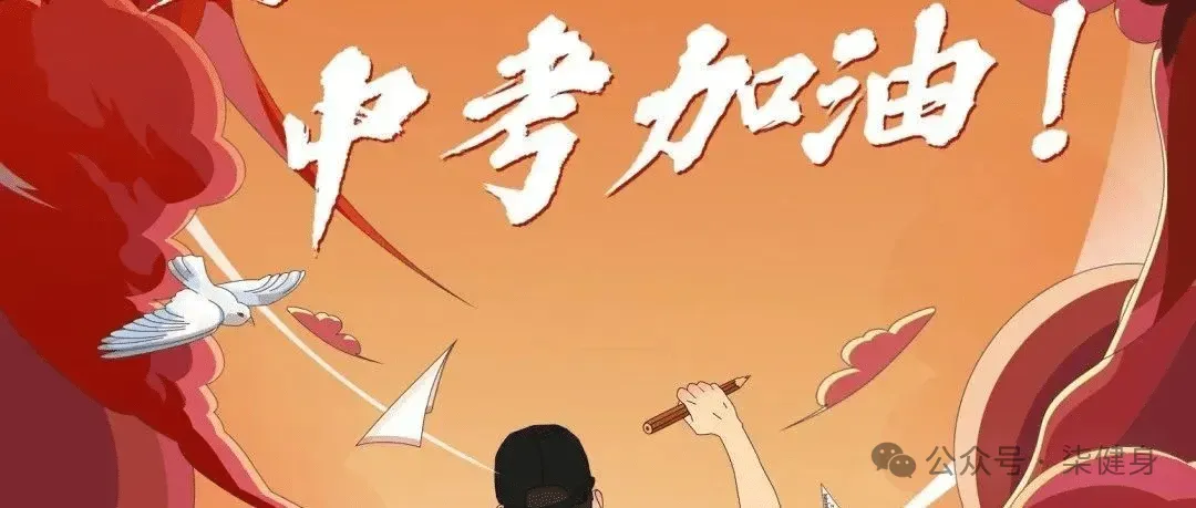 中考、高考后,柒健身为你规划,为孩子的新起点助力!-第1张图片-四季读书网 中考、高考后,柒健身为你规划,为孩子的新起点助力!-第1张图片-四季读书网