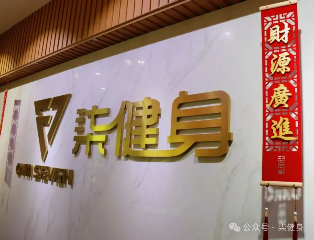 中考、高考后,柒健身为你规划,为孩子的新起点助力!-第4张图片-四季读书网 中考、高考后,柒健身为你规划,为孩子的新起点助力!-第4张图片-四季读书网