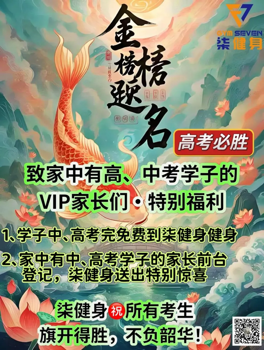 中考、高考后,柒健身为你规划,为孩子的新起点助力!-第11张图片-四季读书网 中考、高考后,柒健身为你规划,为孩子的新起点助力!-第11张图片-四季读书网