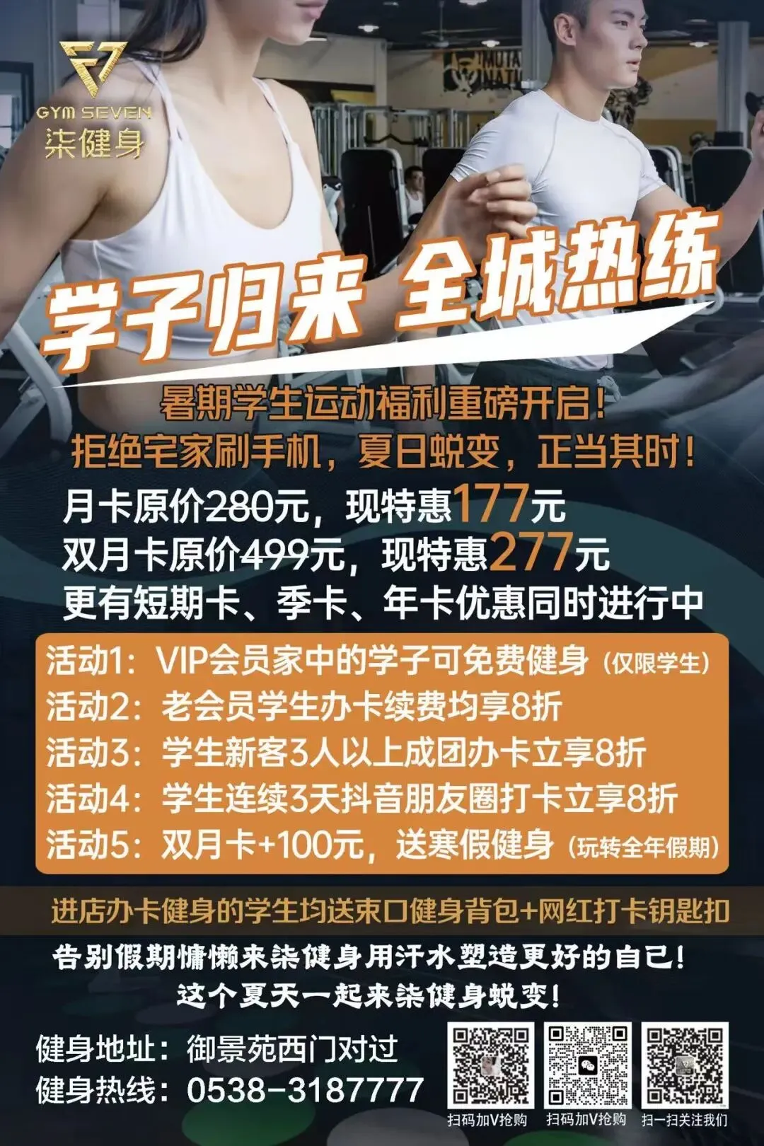 中考、高考后,柒健身为你规划,为孩子的新起点助力!-第12张图片-四季读书网 中考、高考后,柒健身为你规划,为孩子的新起点助力!-第12张图片-四季读书网