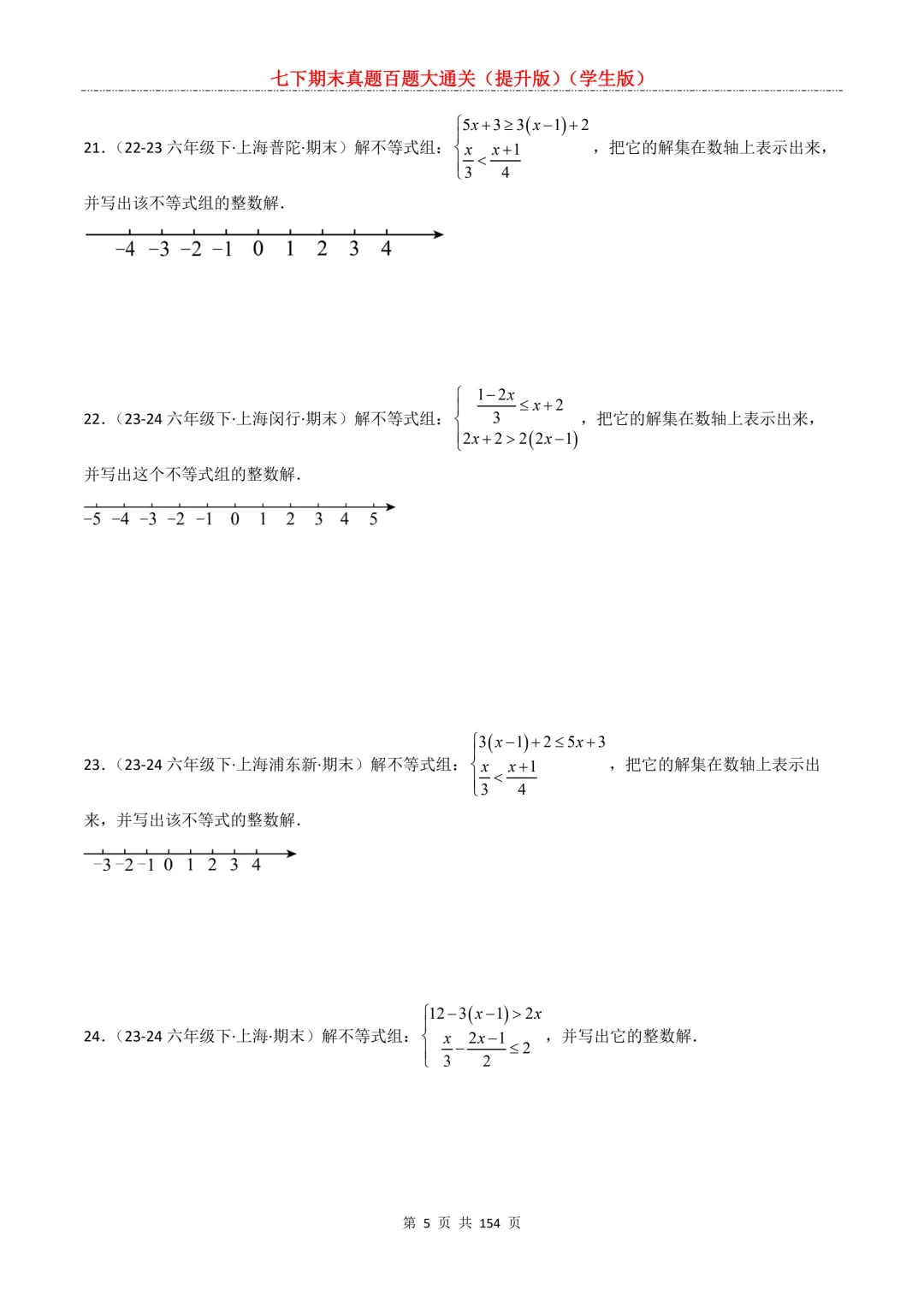 七下期末真题百题大通关(提升版)2026年七年级数学下册含答案(沪教版)-第7张图片-四季读书网 七下期末真题百题大通关(提升版)2026年七年级数学下册含答案(沪教版)-第7张图片-四季读书网