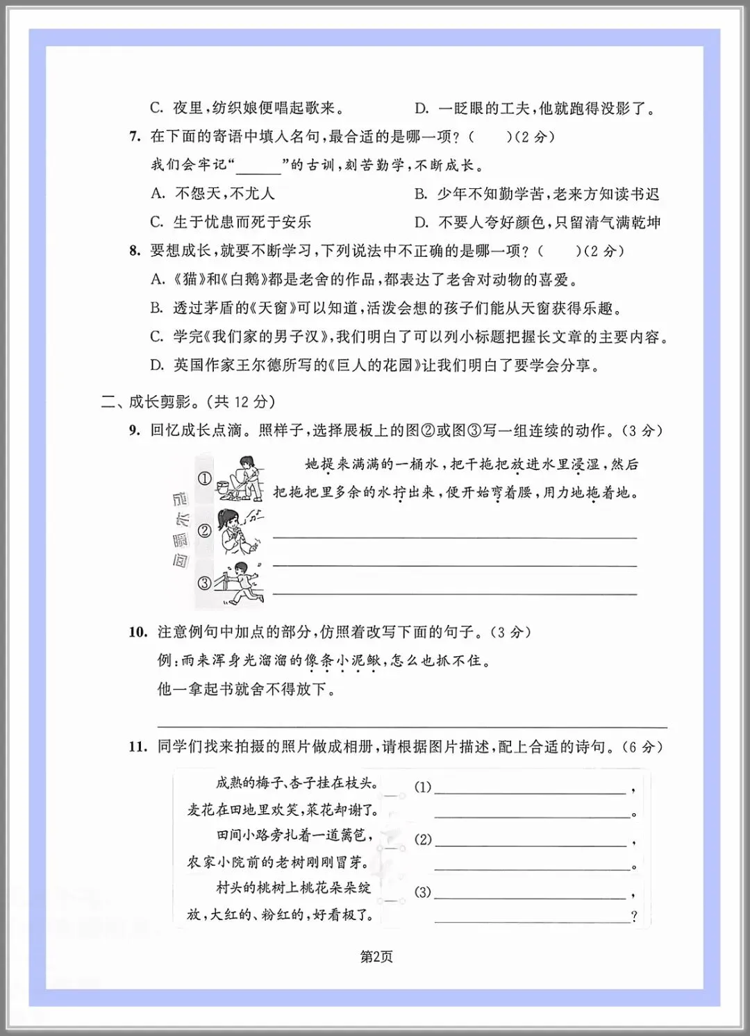 2026年四年级语文下册期末试卷3套,附答案解析、答题卡,提前检测学习情况!-第2张图片-四季读书网