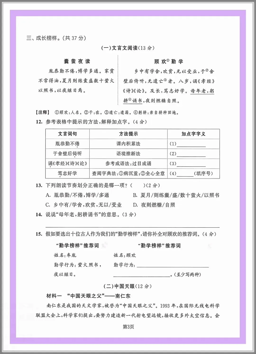 2026年四年级语文下册期末试卷3套,附答案解析、答题卡,提前检测学习情况!-第3张图片-四季读书网
