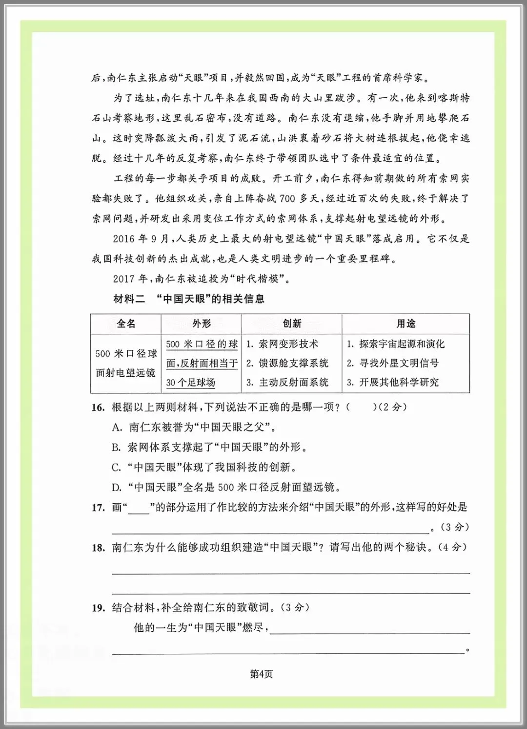 2026年四年级语文下册期末试卷3套,附答案解析、答题卡,提前检测学习情况!-第4张图片-四季读书网
